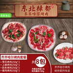 齐齐哈尔烤肉套餐 A款 送烤肠  2000g装 肥瘦相间 东北烤肉顺丰