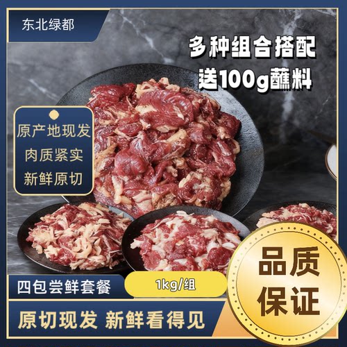 烤肉1kg尝鲜套餐4包250g装