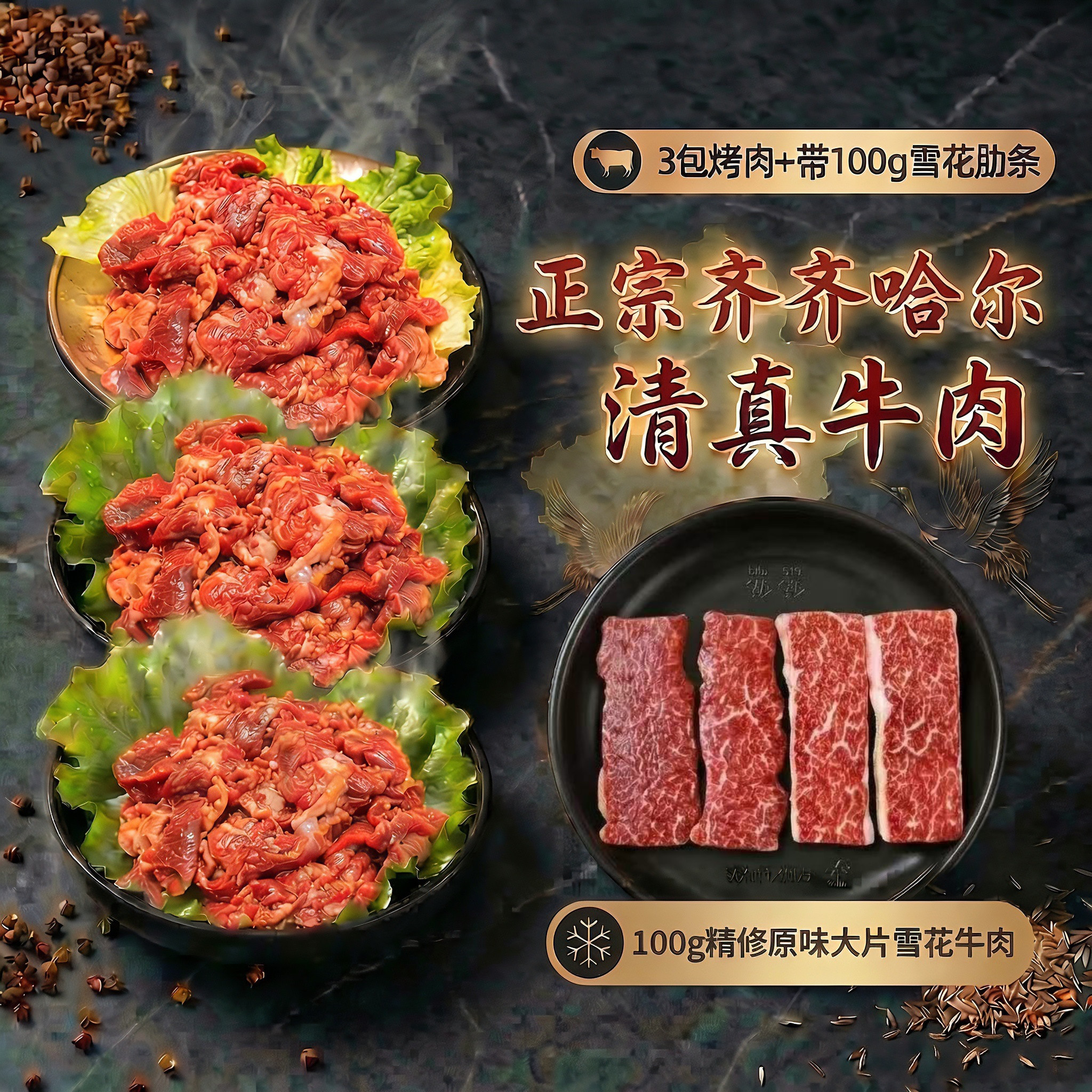 烤肉组合套餐+100克雪花牛肉