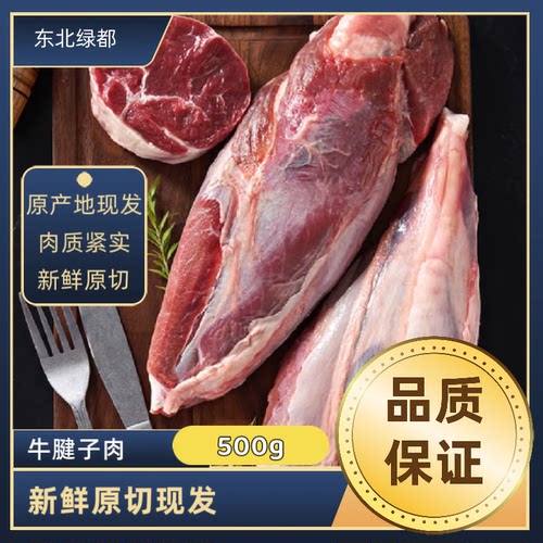 牛肉腱子东北牛肉花腱子