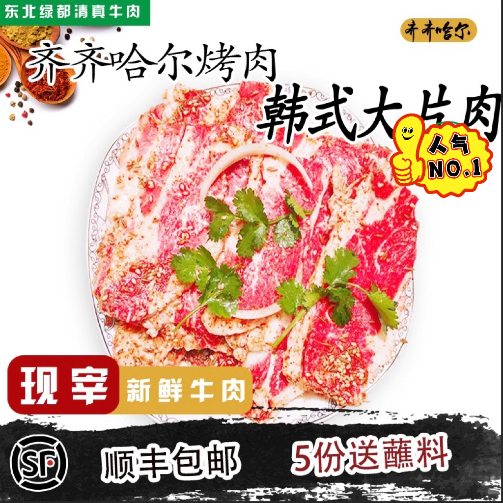 韩式雪花肥牛大片肉 齐齐哈尔烤肉 齐齐哈尔芭比Q 东北牛肉 250g