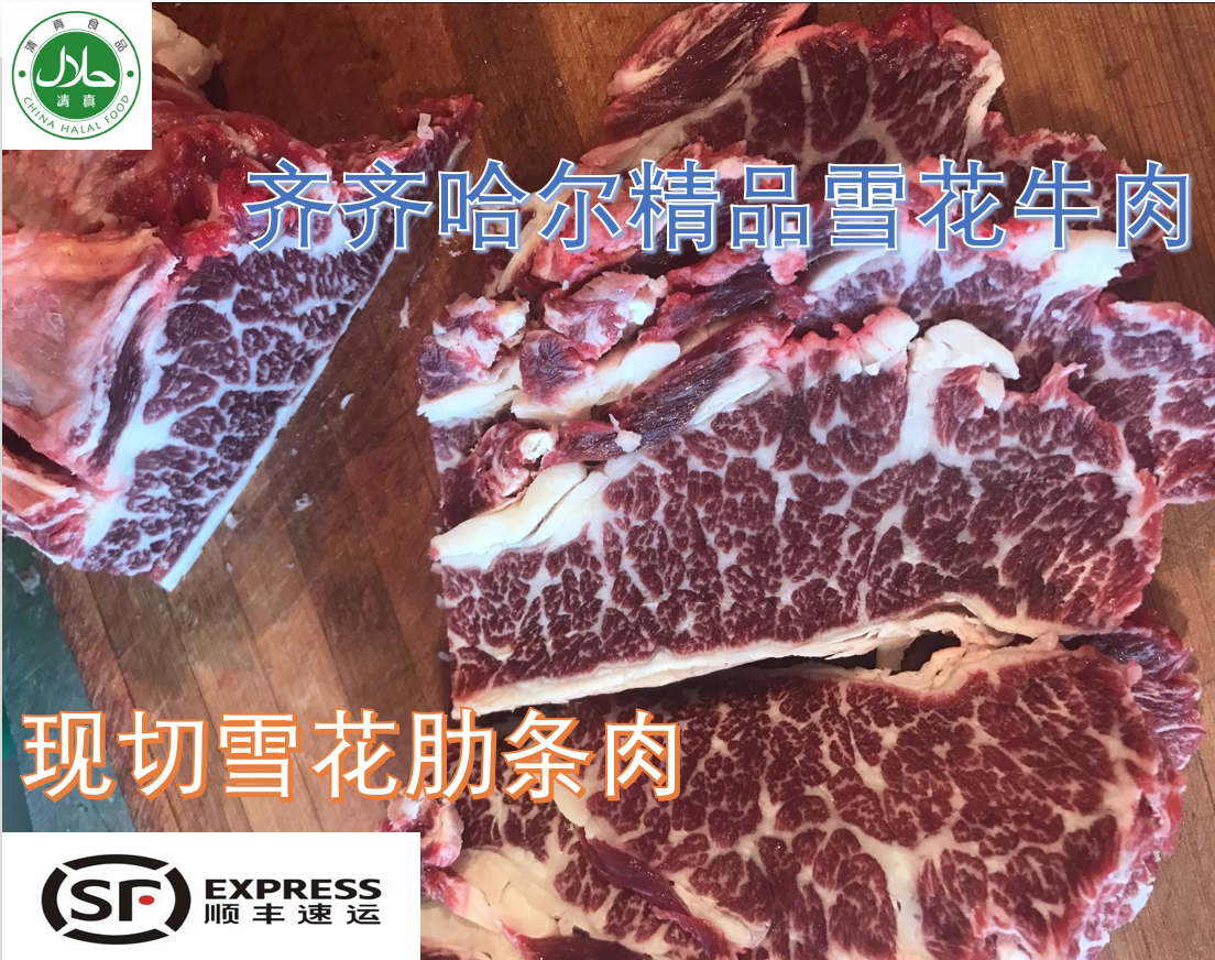东北牛肉 齐齐哈尔雪花牛肉 雪花肋条 新鲜大理石纹牛肉500g 顺丰