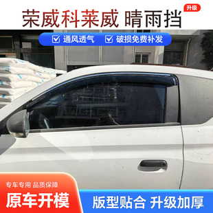 适用荣威科莱威晴雨挡车窗雨眉档板雨遮改装加厚亮条防水条耐用寒