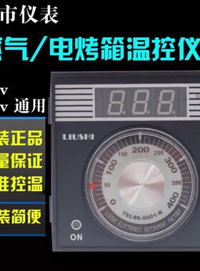 LIUSHI柳市仪表TEL96-9001燃气烤箱温控器新南方红菱温控器配件
