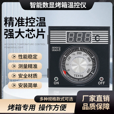 HKE燃气烤箱温控表温控器温度数