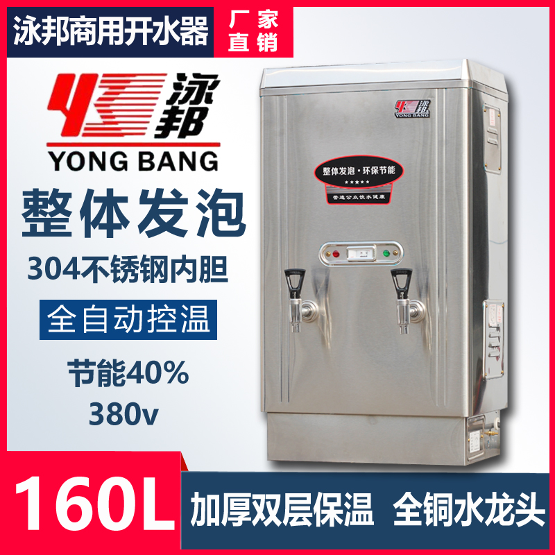 泳邦开水器15kw开水机商用大容量电热烧水器热水机工厂全自动160L