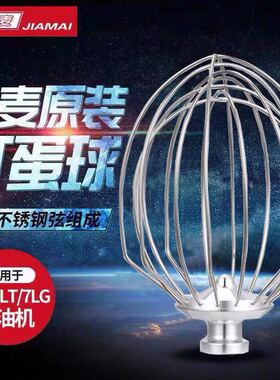 佳麦打蛋球打蛋机配件7LJM-7LT商用鲜奶机鲜奶搅拌机搅拌球原厂
