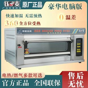 钰麦燃气烤箱一层两盘层炉烤炉平炉烘炉豪华电脑版烘焙披萨大容量