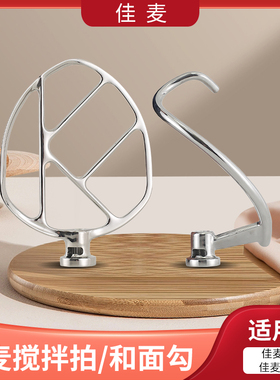 佳麦厨师机鲜奶机和面勾搅拌拍球