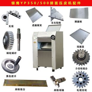 银鹰压面机配件手轮开关防护网涡轮蜗杆刮板接面盘