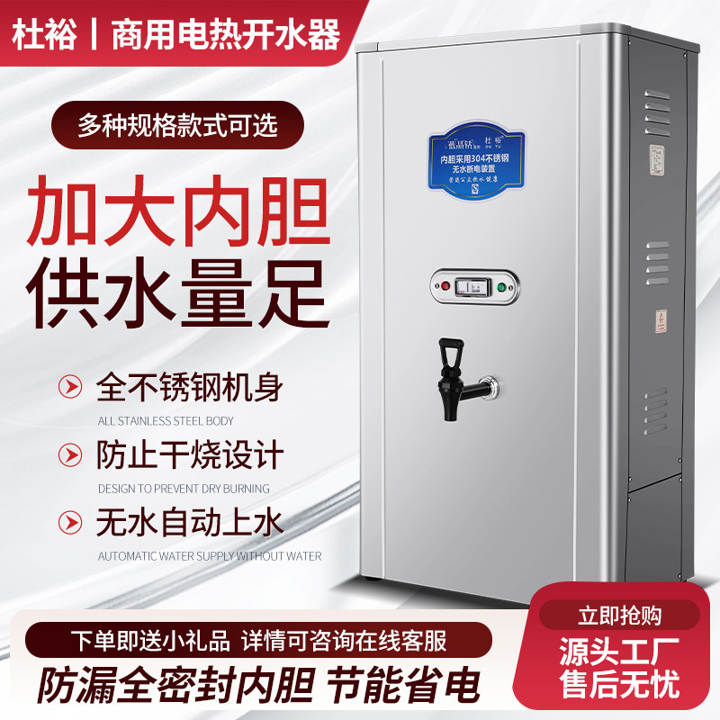 杜裕3KW全自动不锈钢电热开水器 商用开水机炉桶 30L奶茶店饮水机