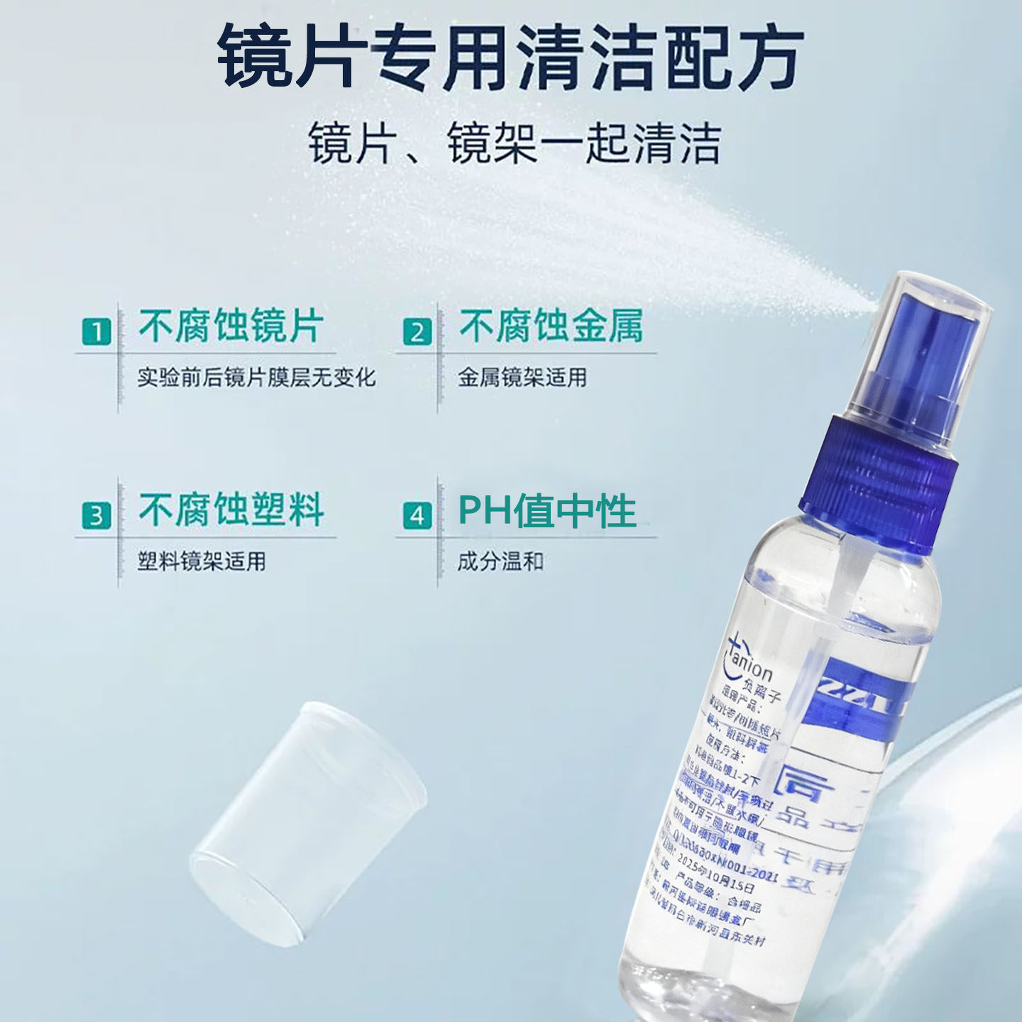 眼镜镜头清洁剂拍2送1