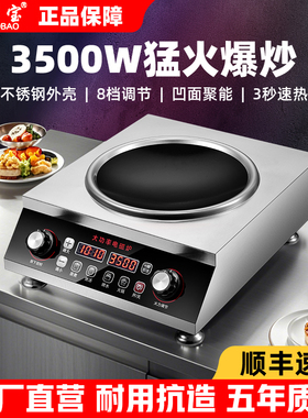 福多宝凹面电磁炉商用3500W大功率家用饭店食堂快餐爆炒省电新款