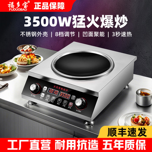 福多宝凹面电磁炉商用3500W大功率家用饭店食堂快餐爆炒省电新款