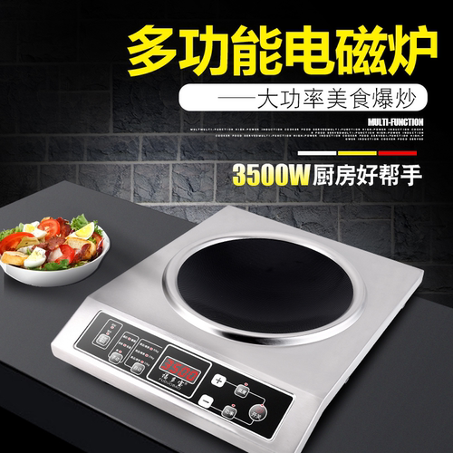 大功率电磁炉商用3500w凹面大功率电池炉家用电磁灶饭店智能炒炉 - 封面