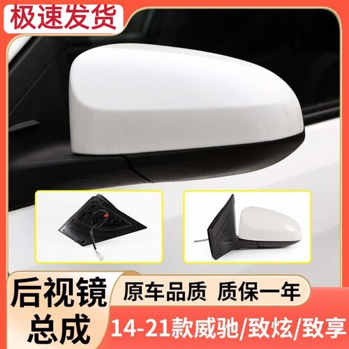 适用威驰后视镜总成14 15 16 21款致炫倒车镜FS反光镜18新款致享