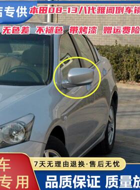 适配本田08-13八代雅阁倒车镜总成雅阁左右后视镜折叠电动反光镜