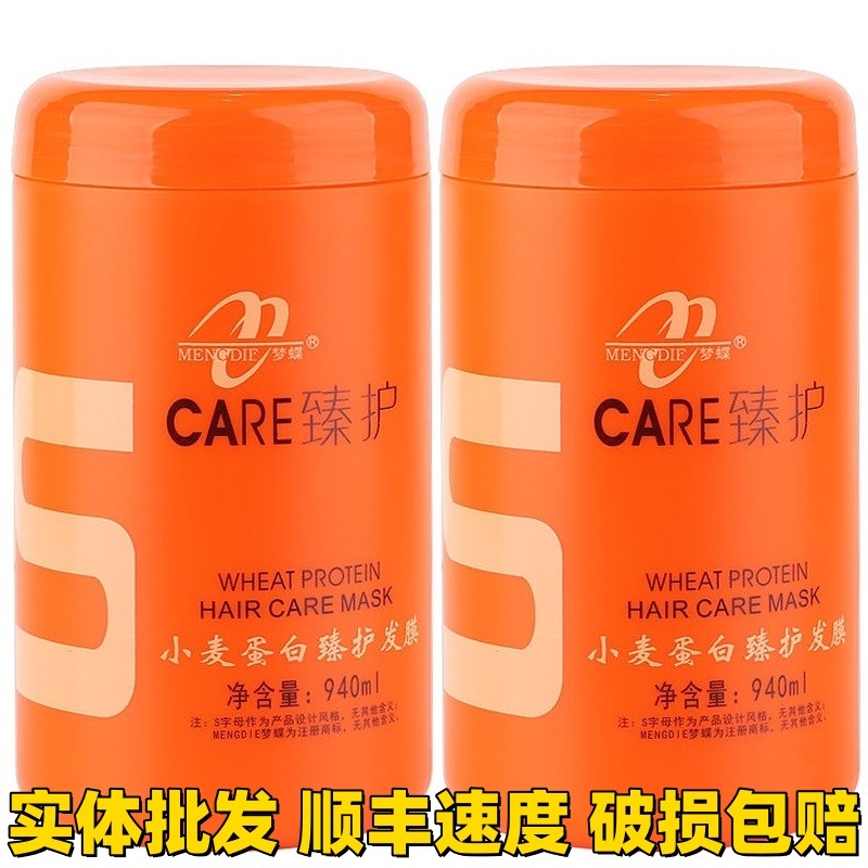东霸梦蝶小麦蛋白免蒸营养油发膜倒膜头发柔顺护发素护理焗油膏