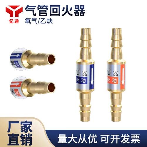 橡胶管氧气乙炔回火防止器