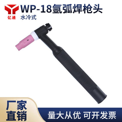 wp18氩弧焊枪头弯炳直柄
