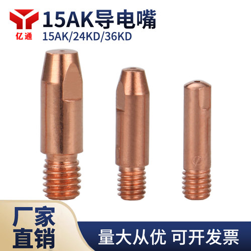 宾采尔导电嘴二保焊枪