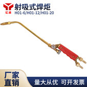 20射吸式 H01 焊炬 乙炔丙烷氧气液化气煤气手工气焊枪把焊具