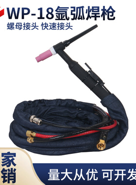 WP-18水冷式氩弧焊枪出水快插式DKJ-35/50平方快速接头螺母硅胶管