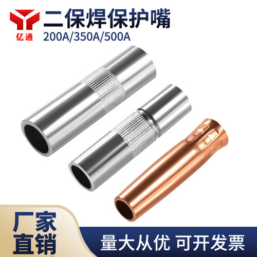 二保焊保护嘴喷咀紫铜黄铜
