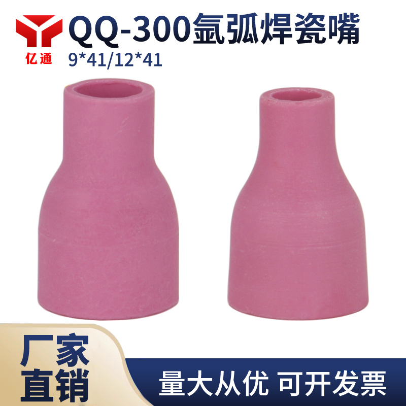 qq300瓷嘴氩弧焊枪配件