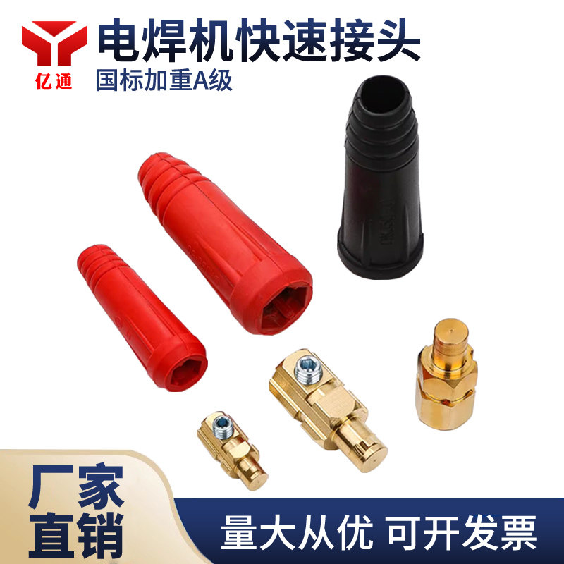 实心加重A型DKJ10-35-50电焊机快速接头纯铜快速插头插座快插快接