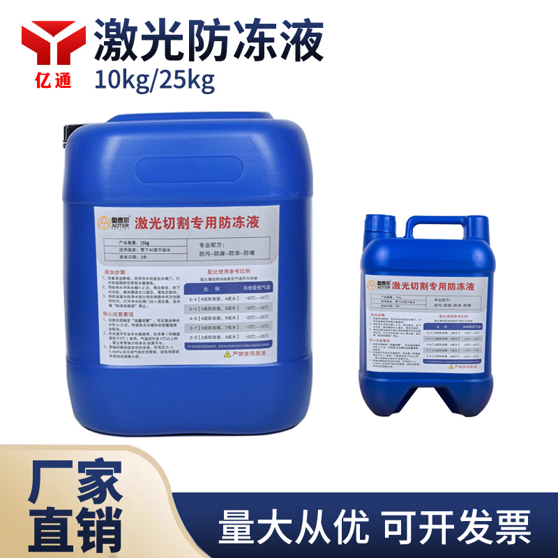 激光器防冻液乙二醇冷却液