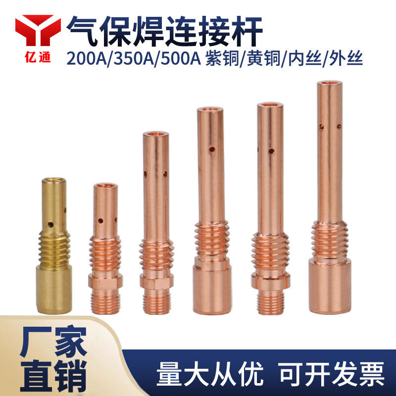 气保连接杆200/350/500A二保焊黄铜紫铜内丝外丝欧式连杆适配松下,五金/工具,其他电焊/切割设备,淘宝优惠券,粉丝福利购,淘宝优惠卷