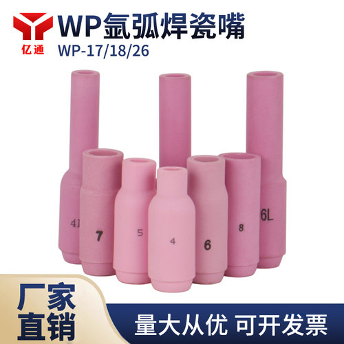wp瓷嘴氩弧焊枪配件10N