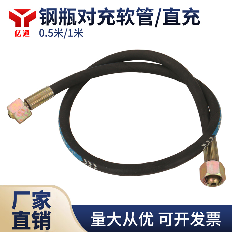 钢瓶对充软管大瓶倒小瓶