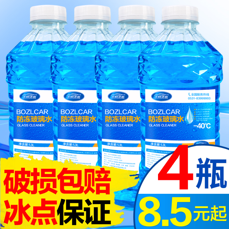 4大桶玻璃水汽车防冻冬季-25 -40四季通用型夏季雨刮水车用雨刷精