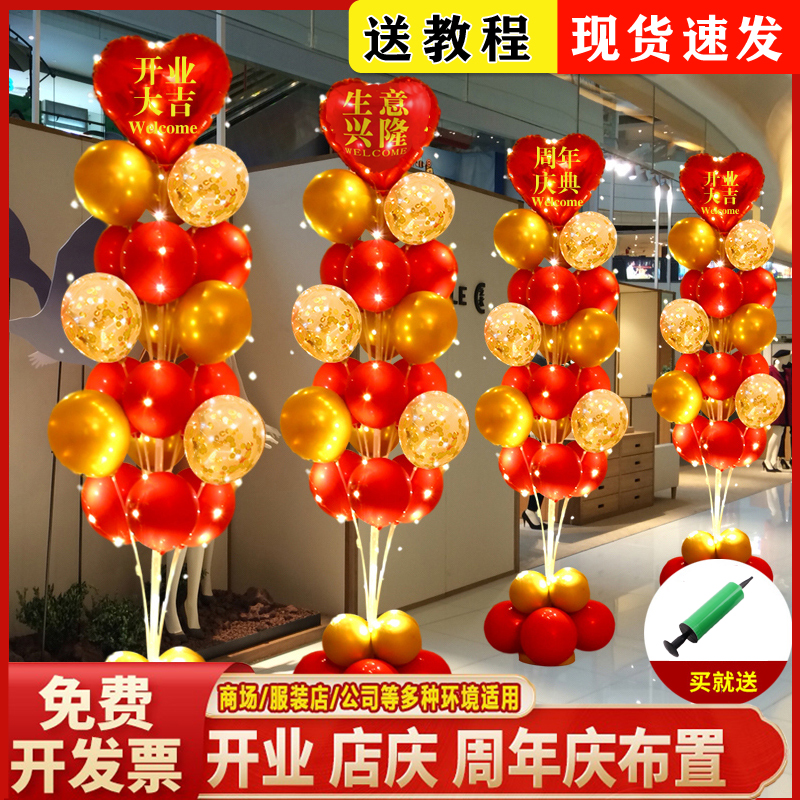 开业大吉气球树桌飘喜庆活动装饰
