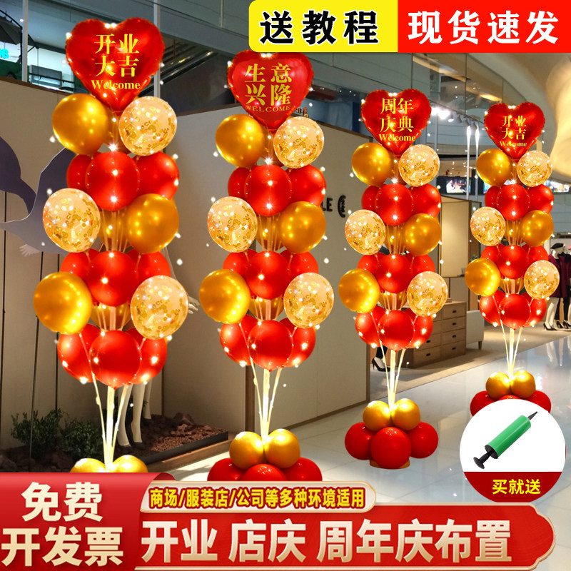 开业大吉气球布置店面铺门口店庆周年庆活动装饰气氛立柱场景桌飘