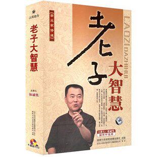 正版包发票 老子大智慧 张诚笃 人间动力 国学大师讲座6VCD现货