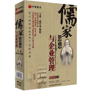 正版包发票 成中英 儒家思想与企业管理 5VCD 中智信达 现货