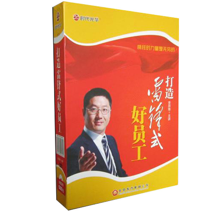 正版包发票 打造雷锋式好员工 李羿锋 时代光华4DVD 现货