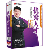 人才培养篇 张嘉伟 优秀人才 4DVD 中智信达 正版 工具盘 包发票
