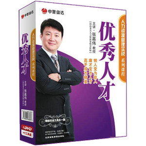 正版包发票张嘉伟人才培养篇-优秀人才 4DVD+工具盘中智信达