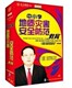 正版 李铁峰4DVD 中小学地质灾害安全防范教育 学习手册 包发票