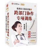 跨部门协作专项训练 优秀员工培养计划1 张金洋5DVD 包发票 正版