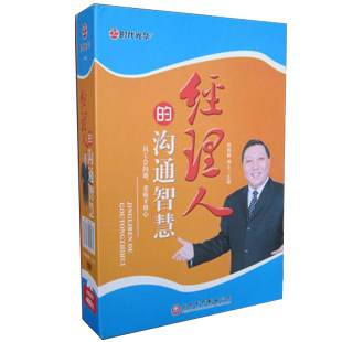 正版包发票 经理人的沟通智慧 狄振鹏 时代光华 6DVD 现货