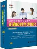5DVD 正确应对各类场合情景案例 谭一平 现代商务秘书专业素养