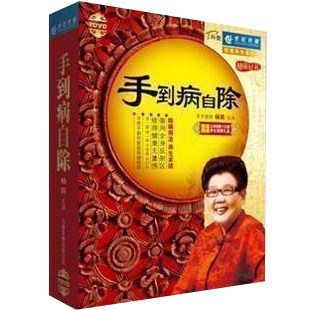原装正版 杨奕 手到病自除 U盘版世纪传播