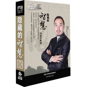 正版包发票 金克成 隐藏的智慧 与庄子对话 6DVD 现货