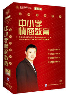 正版开票 儿童教育 张超 中小学情商教育 5DVD