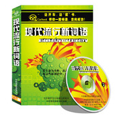 包发票 2CD 开车学开车听 车载 现货 现代流行新词语 正版
